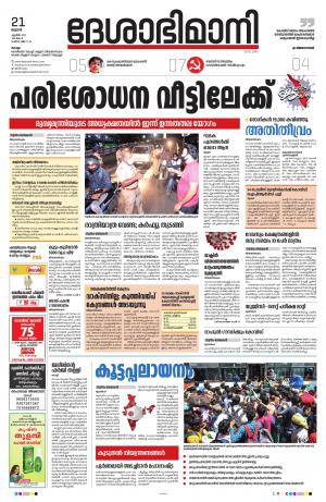 kollam, 21st april 2021