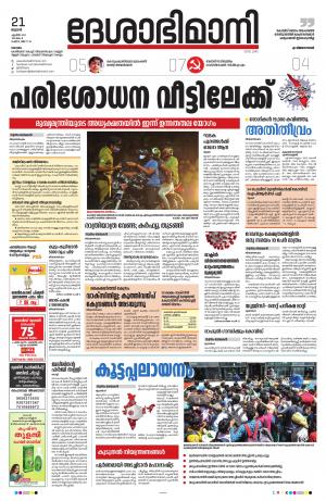 kottayam, april 21th 2021