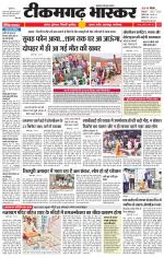 टीकमगढ़ भास्कर 