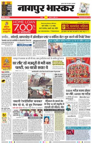 नागपुर भास्कर