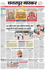 छतरपुर भास्कर 