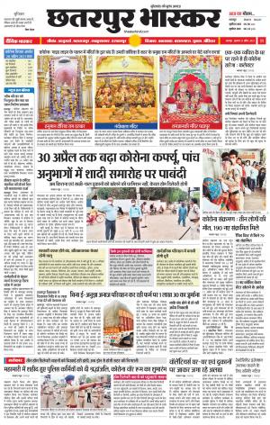 छतरपुर भास्कर