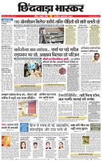 छिंदवाड़ा भास्कर 