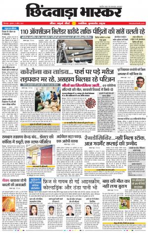 छिंदवाड़ा