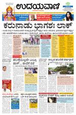 Davanagere Edition