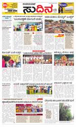 Sudina(Belthangadi - Bantwal)