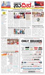 Sudina (Greater Mangaluru)