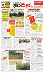 Sudina(Udupi)
