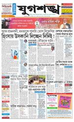 Jugasankha - KOLKATA EDITION