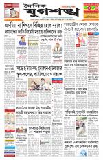 Jugasankha - GUWAHATI EDITION