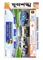 Jugasankha - SILCHAR EDITION