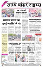 Sandhya Border Times, Sri Ganganagar