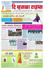 The Mhasla Times | 13 April 2021