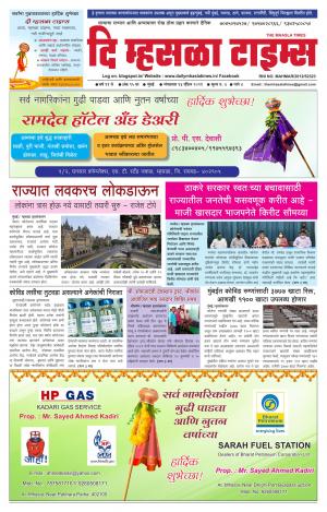 The Mhasla Times | 13 April 2021