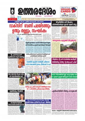 UTHARADESAM 