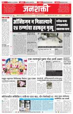 Jalgaon Janshakti