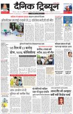 Dainik Tribune (Chandigarh)