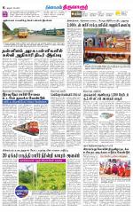 Thiruvarur-Trichy Supplement
