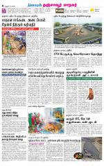 Thanjavur-Trichy Supplement