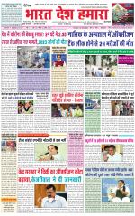 Bharat Desh Hamara (Haryana)