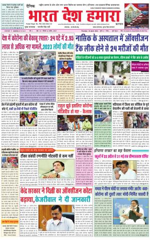 bharatdeshhamara haryana 22-04-2021