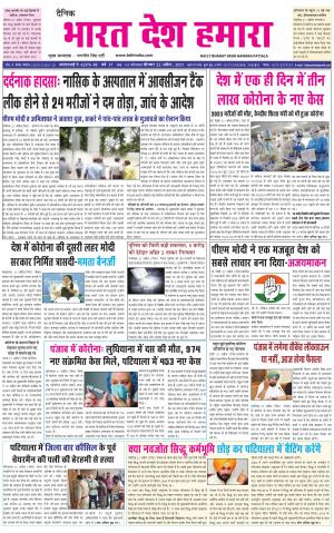 bharatdeshhamara punjab 22-04-2021
