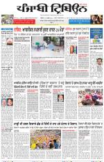 Punjabi Tribune (Delhi Edition)