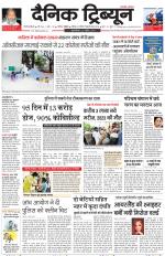 Dainik Tribune (Gurgaon Edition)