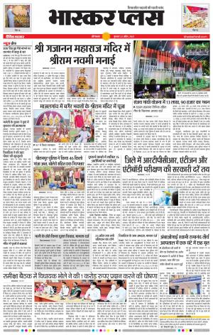 औरंगाबाद भास्कर प्लस