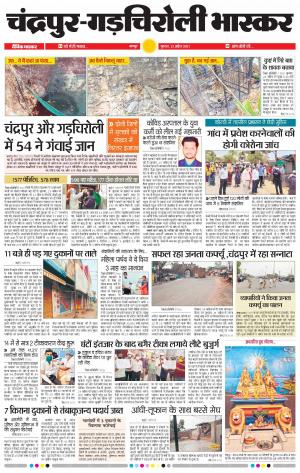 चंद्रपुर