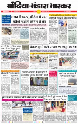 गोंदिया