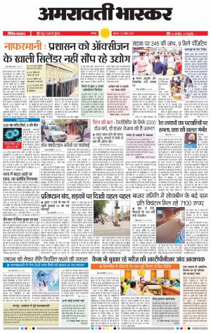 अमरावती