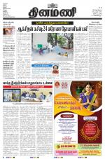 Dinamani - Tiruvarur