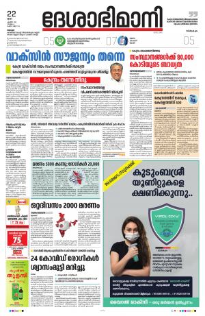 Alappuzha,22nd April 2021