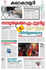 Kalakaumudi Daily Mumbai