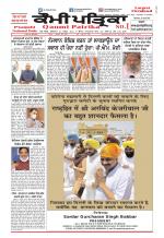 Qaumi Patrika (Punjabi)