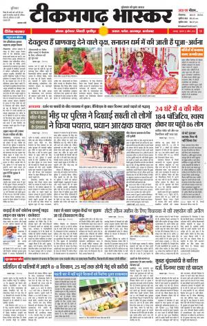 टीकमगढ़ भास्कर