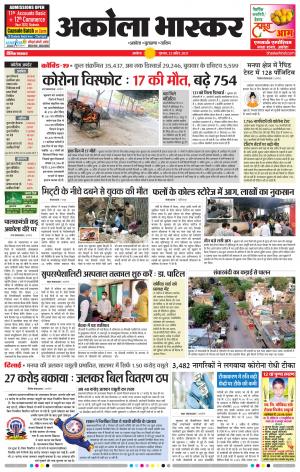 अकोला भास्कर