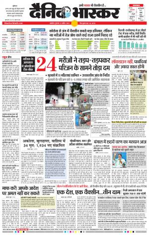 अकोला मेल