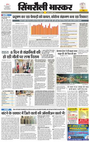 सिंगरौली भास्कर