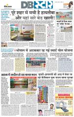 जबलपुर डीबी स्टार 