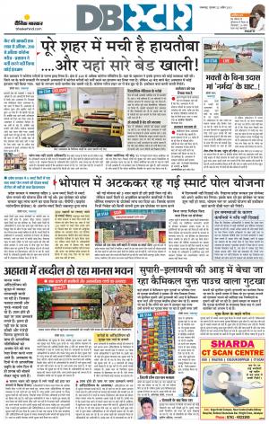 जबलपुर डीबी स्टार