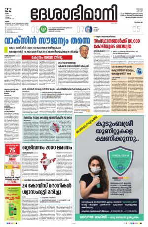 Thrissur, 22th April 2021