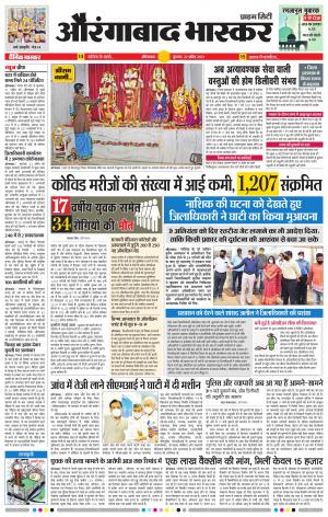 औरंगाबाद भास्कर