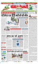 Rewari - Punjab Kesari