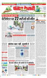Panipat - Punjab Kesari