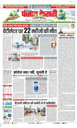 Panipat - Punjab Kesari