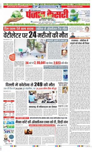 Date 22-04-2021 Punjab Kesari Noida