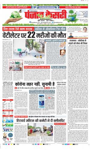 Date 22-04-2021 Punjab Kesari Meerut
