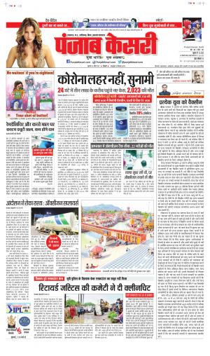 Date 22-04-2021 Punjab Kesari Lucknow